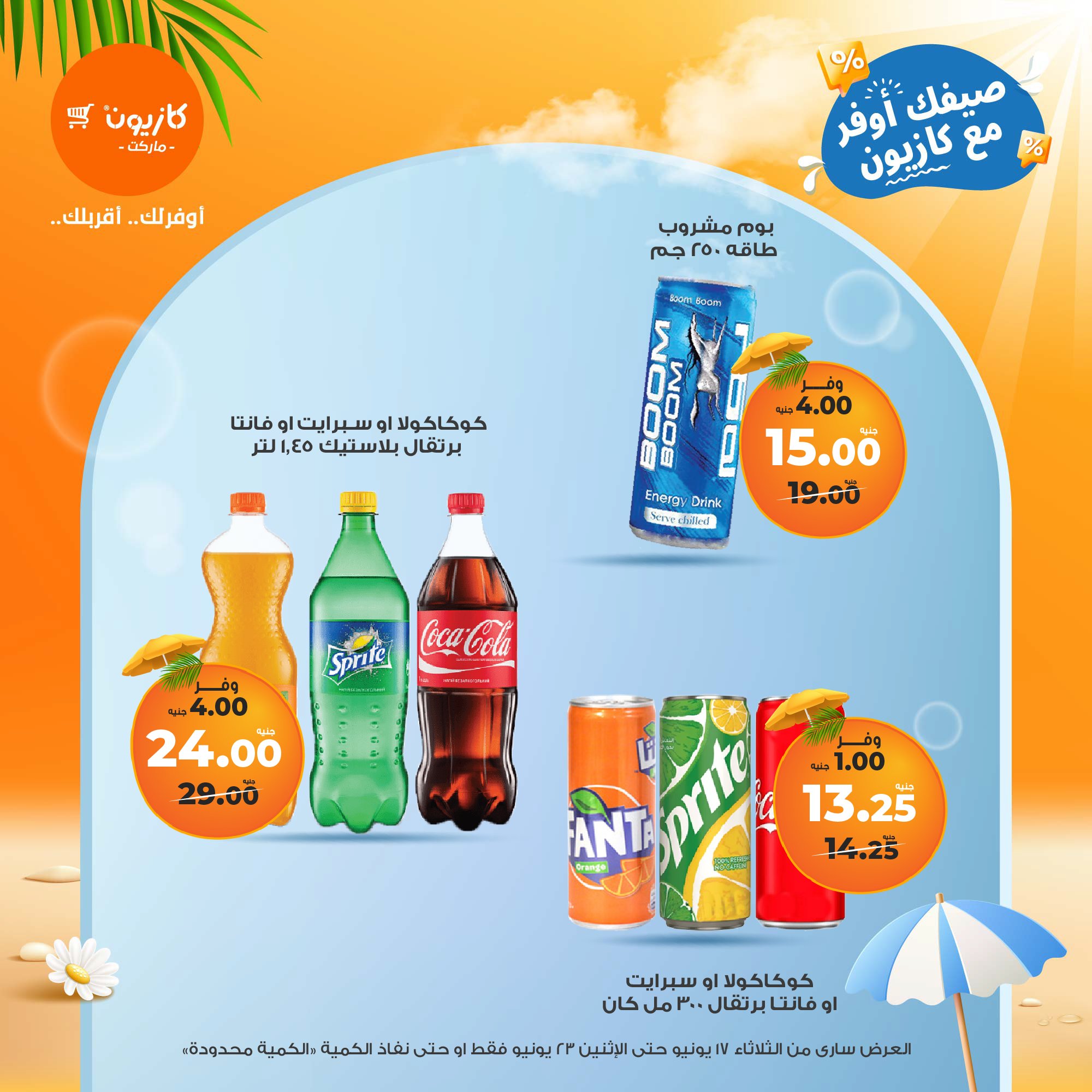 kazyon offers from 16jun to 2jun 2025 عروض كازيون من 16 يونيو حتى 2 يونيو 2025 صفحة رقم 32